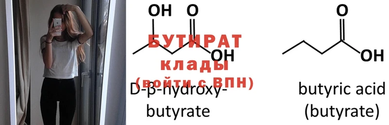 БУТИРАТ 99%  Льгов 